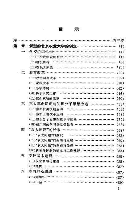 《北京农业大学校史》.pdf_北京市志预览图2