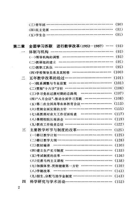 《北京农业大学校史》.pdf_北京市志预览图3
