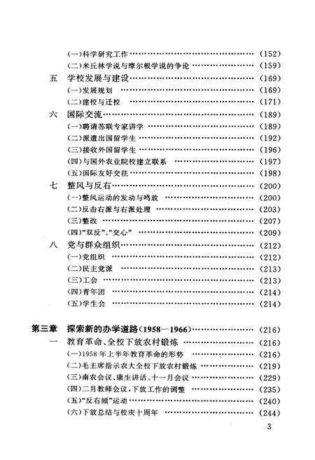 《北京农业大学校史》.pdf_北京市志预览图4