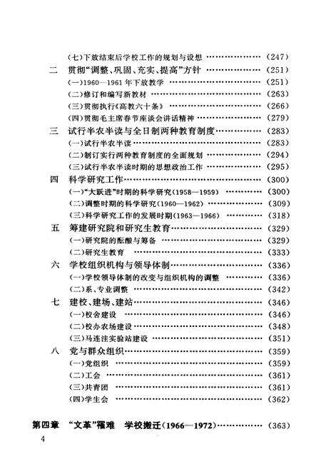 《北京农业大学校史》.pdf_北京市志预览图5