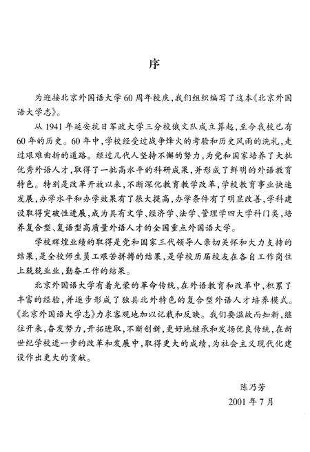《北京外国语大学志》.pdf_北京市志预览图2