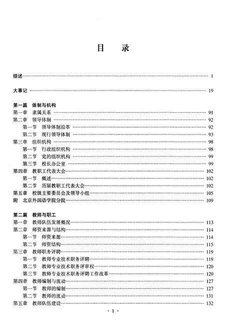 《北京外国语大学志》.pdf_北京市志预览图4