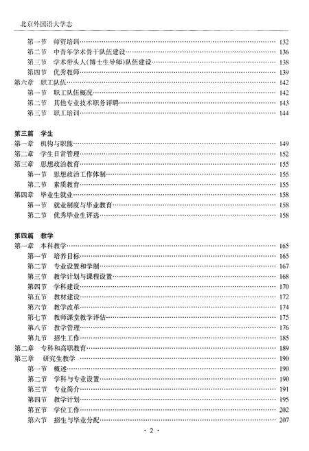 《北京外国语大学志》.pdf_北京市志预览图5