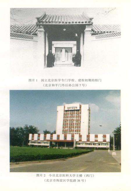《北京医科大学人物志》.pdf_北京市志预览图1