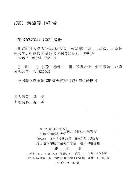 《北京医科大学人物志》.pdf_北京市志预览图2