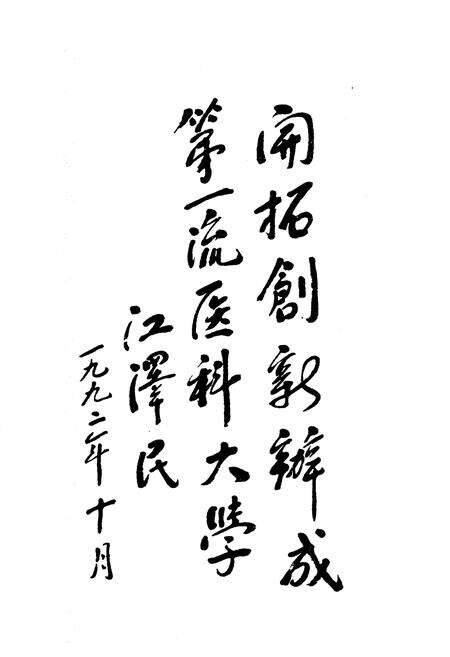 《北京医科大学人物志》.pdf_北京市志预览图3