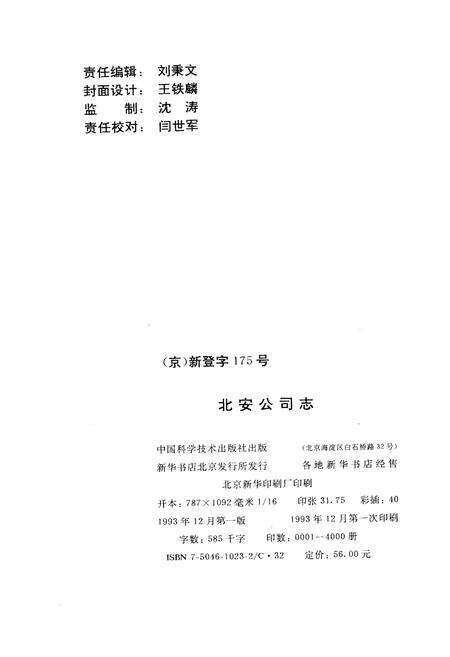 《北安公司志》.pdf_北京市志预览图1