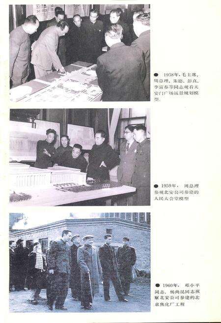 《北安公司志》.pdf_北京市志预览图2