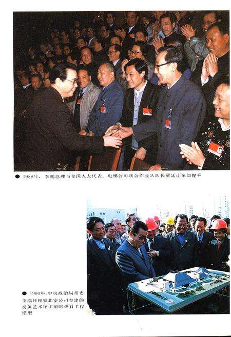 《北安公司志》.pdf_北京市志预览图4