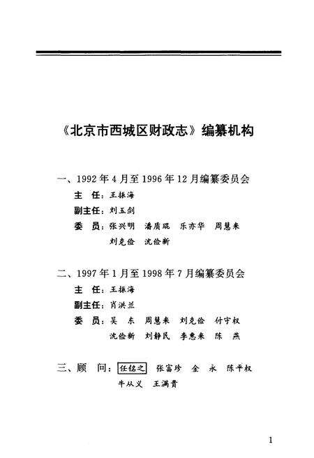《北京市西城区财政志》.pdf_北京市志预览图1