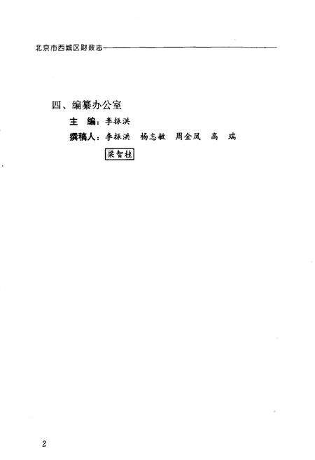 《北京市西城区财政志》.pdf_北京市志预览图2