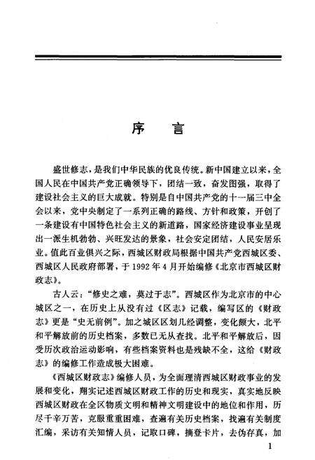 《北京市西城区财政志》.pdf_北京市志预览图3