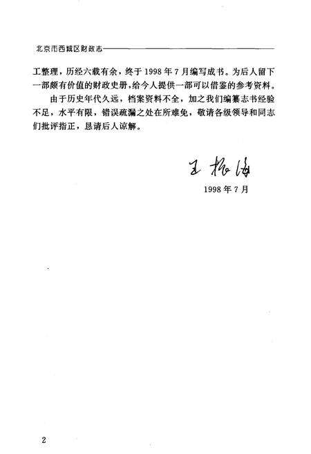 《北京市西城区财政志》.pdf_北京市志预览图4
