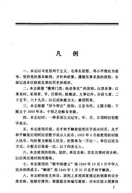 《北京市西城区财政志》.pdf_北京市志预览图5