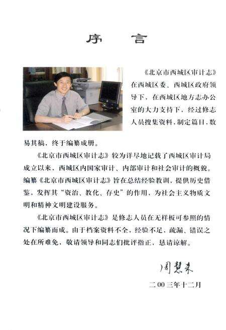 《北京市西城区审计志》.pdf_北京市志预览图1