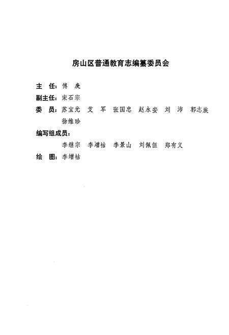 《房山区普通教育志》.pdf_北京市志预览图1