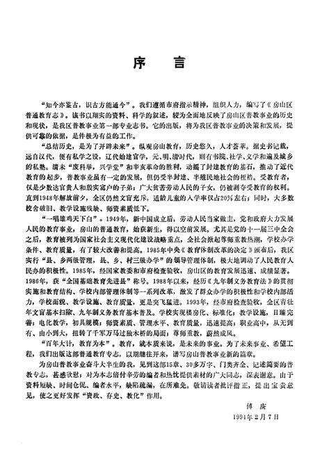 《房山区普通教育志》.pdf_北京市志预览图2