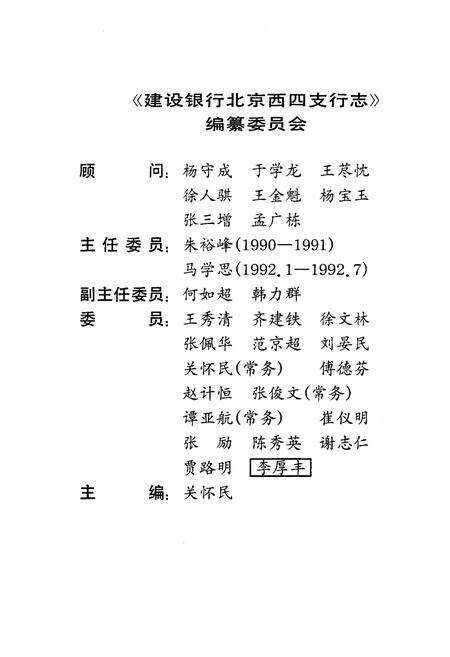 《中国人民建设银行北京西四支行志》.pdf_北京市志预览图1
