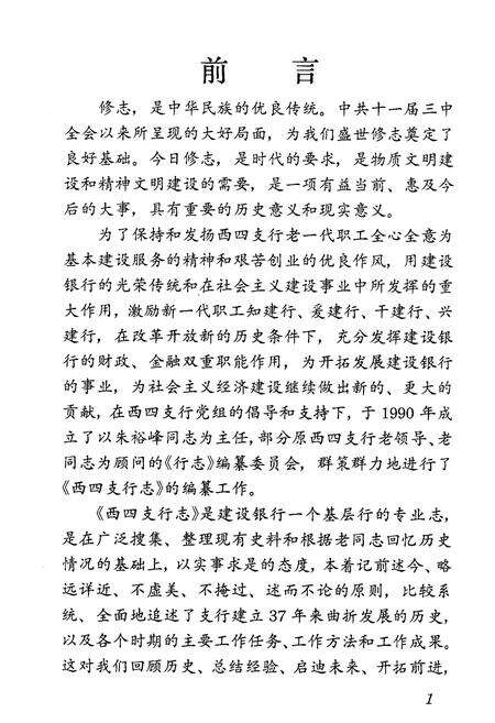 《中国人民建设银行北京西四支行志》.pdf_北京市志预览图2
