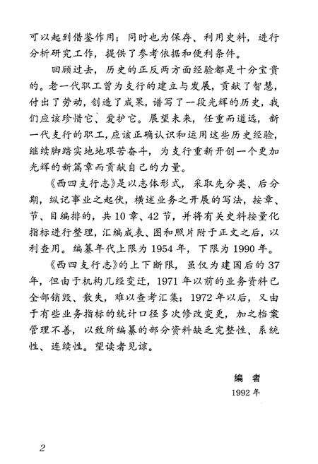 《中国人民建设银行北京西四支行志》.pdf_北京市志预览图3