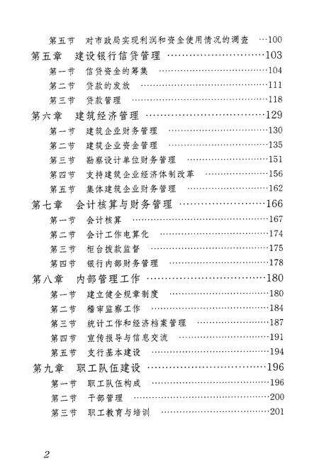 《中国人民建设银行北京西四支行志》.pdf_北京市志预览图5