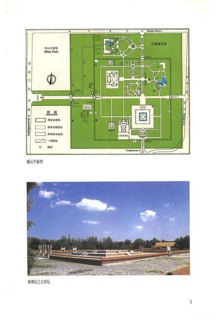 《地坛史畧》.pdf_北京市志预览图2