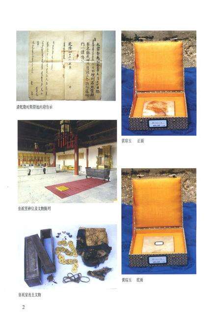 《地坛史畧》.pdf_北京市志预览图3