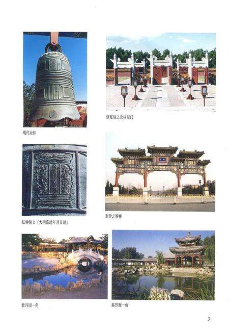 《地坛史畧》.pdf_北京市志预览图4