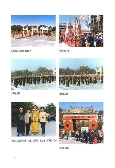 《地坛史畧》.pdf_北京市志预览图5