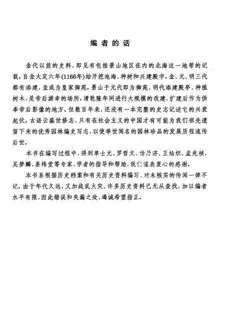 《景山志 送审稿》.pdf_北京市志预览图1