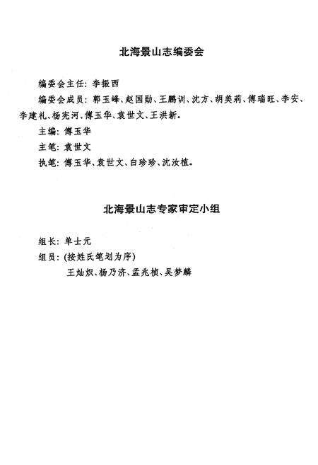 《景山志 送审稿》.pdf_北京市志预览图2