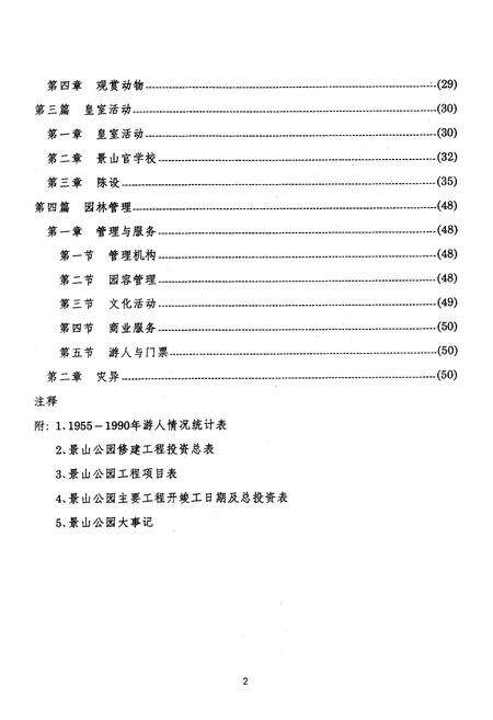 《景山志 送审稿》.pdf_北京市志预览图5