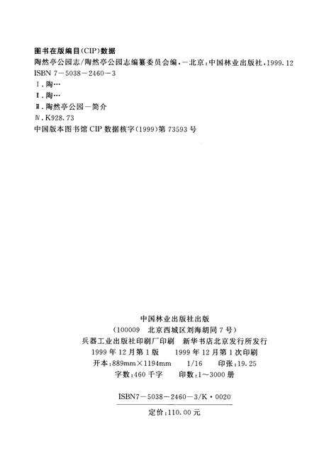 《陶然亭公园志》.pdf_北京市志预览图1