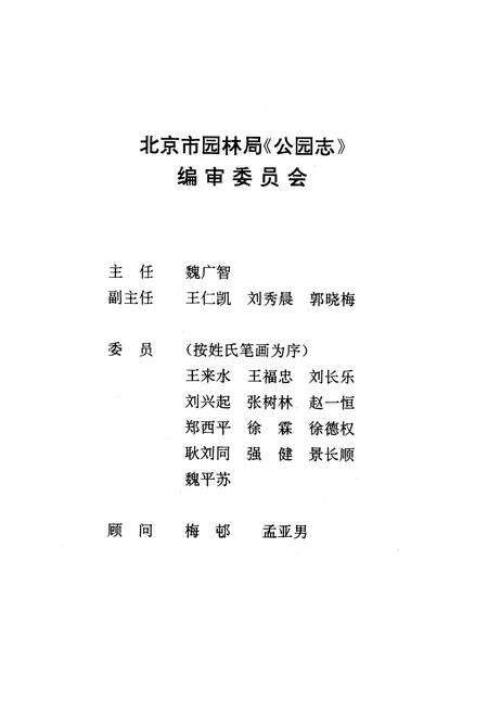 《陶然亭公园志》.pdf_北京市志预览图2