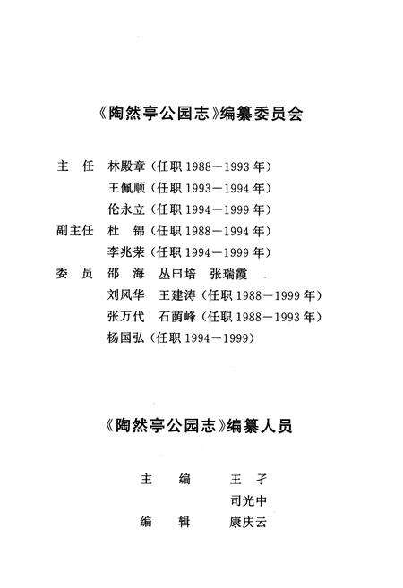 《陶然亭公园志》.pdf_北京市志预览图3