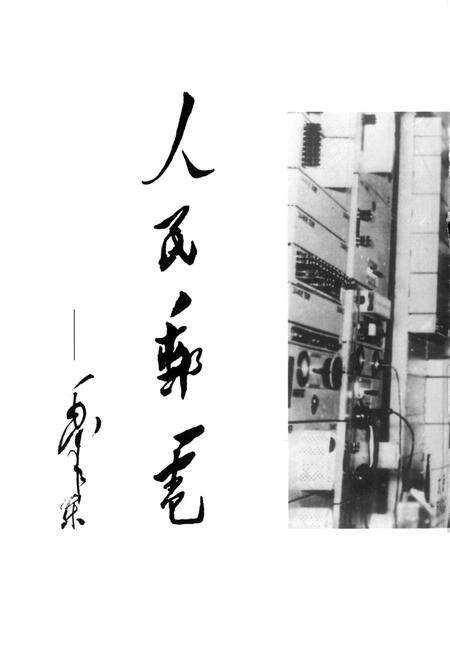 《北京电话图志》.pdf_北京市志预览图1