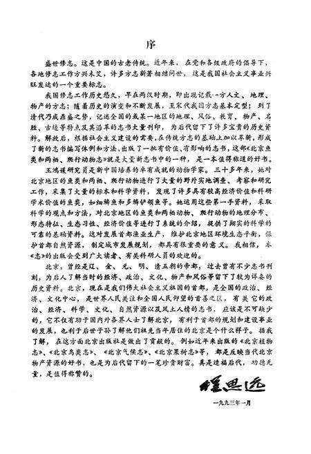 《北京鱼类和两栖·爬行动物志》.pdf_北京市志预览图5