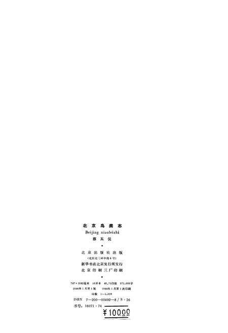 《北京鸟类志》.pdf_北京市志预览图1