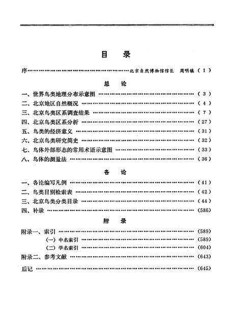 《北京鸟类志》.pdf_北京市志预览图2