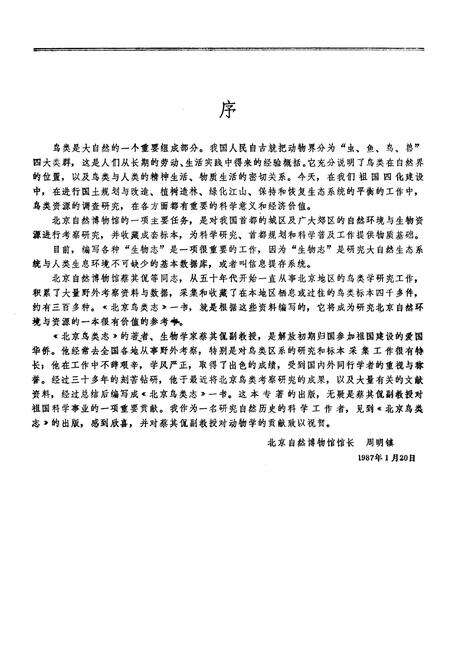 《北京鸟类志》.pdf_北京市志预览图3