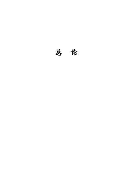 《北京鸟类志》.pdf_北京市志预览图4