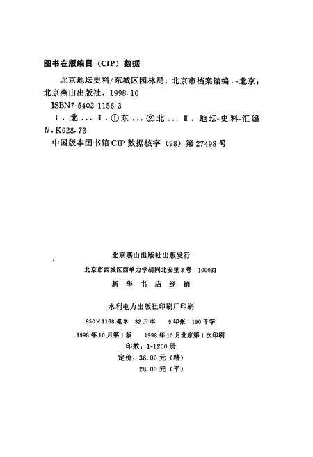 《北京地坛史料》.pdf_北京市志预览图1