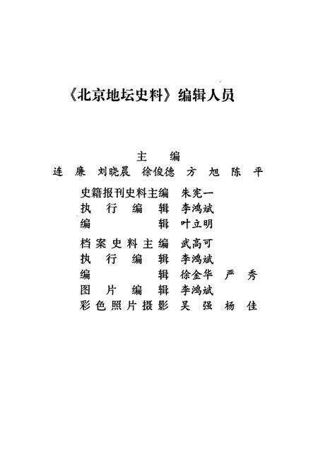 《北京地坛史料》.pdf_北京市志预览图2