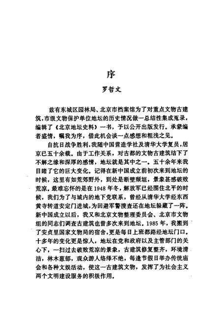 《北京地坛史料》.pdf_北京市志预览图3