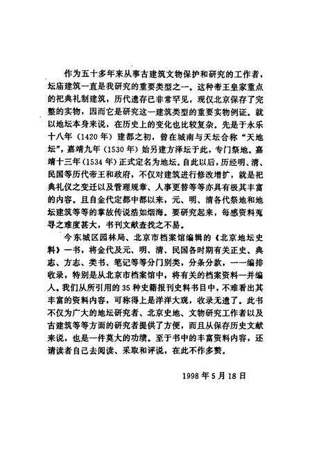 《北京地坛史料》.pdf_北京市志预览图4