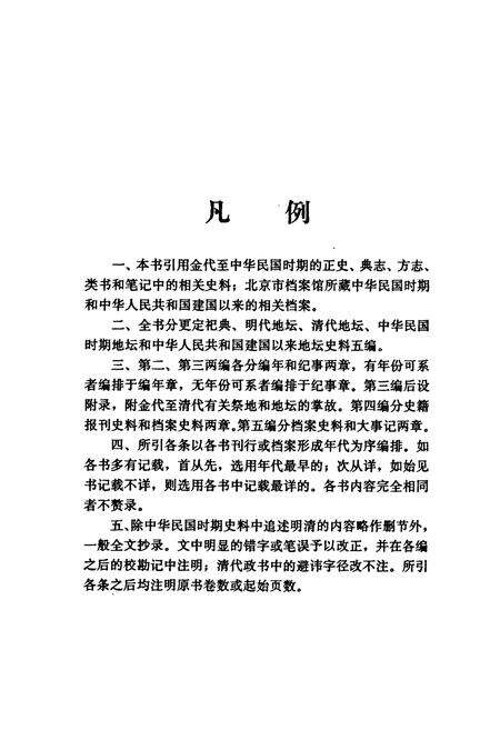 《北京地坛史料》.pdf_北京市志预览图5