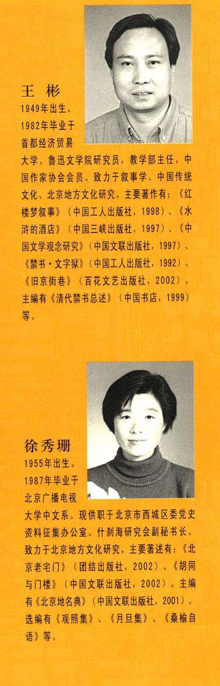 《北京街巷图志》.pdf_北京市志预览图1