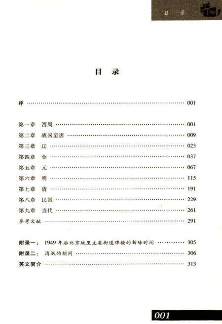 《北京街巷图志》.pdf_北京市志预览图3