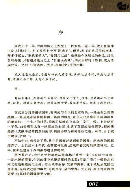 《北京街巷图志》.pdf_北京市志预览图5