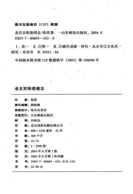 《老北京街巷图志》.pdf_北京市志预览图1
